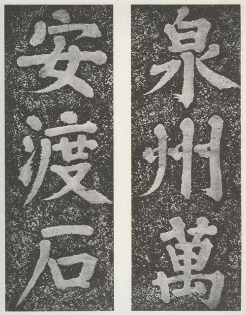 Hsiang, Ts'ai: Inschrift an der Wan-An-Brcke