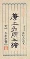 Katsushika Hokusai: Karte chinesischer Sehenswürdigkeiten; Umschlag