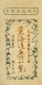 Katsushika Hokusai: Karte der Sehenswürdigkeiten auf der Tokaido-Straße; Umschlag