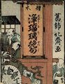 Katsushika Hokusai: Umschlag des Buchs illustrierter Vierzeiler von Joruri