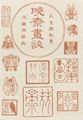 Kawanabe Kyosai: Siegel mit verschiedenen Knstlernamen, die Kyosai gefhrt hat