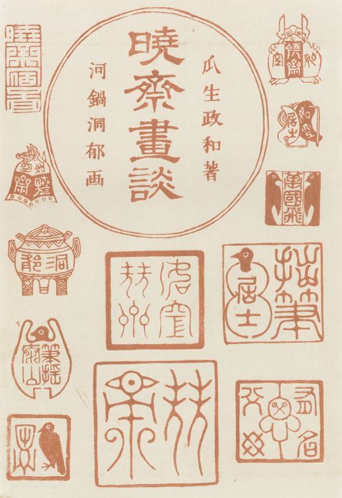 Kawanabe Kyosai: Siegel mit verschiedenen Künstlernamen, die Kyosai geführt hat